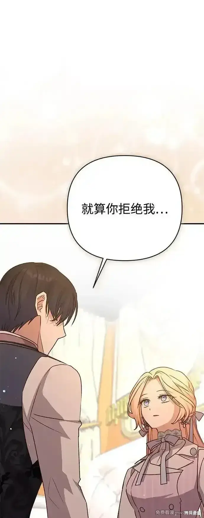 漫画《暴君想要善良地活着》第78话第27张图