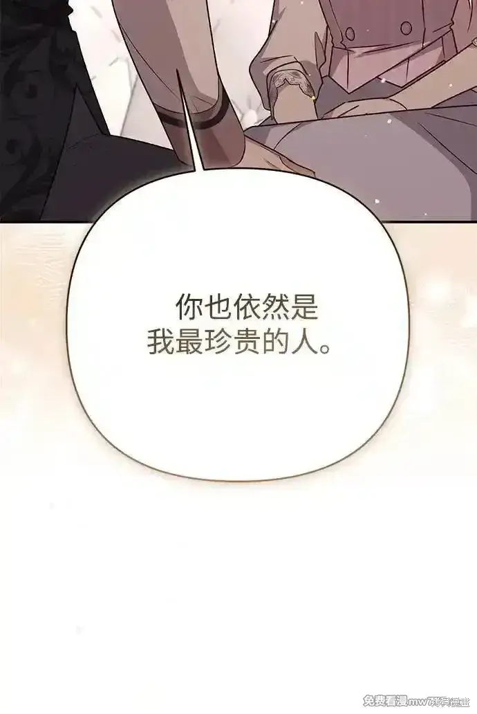 漫画《暴君想要善良地活着》第78话第28张图
