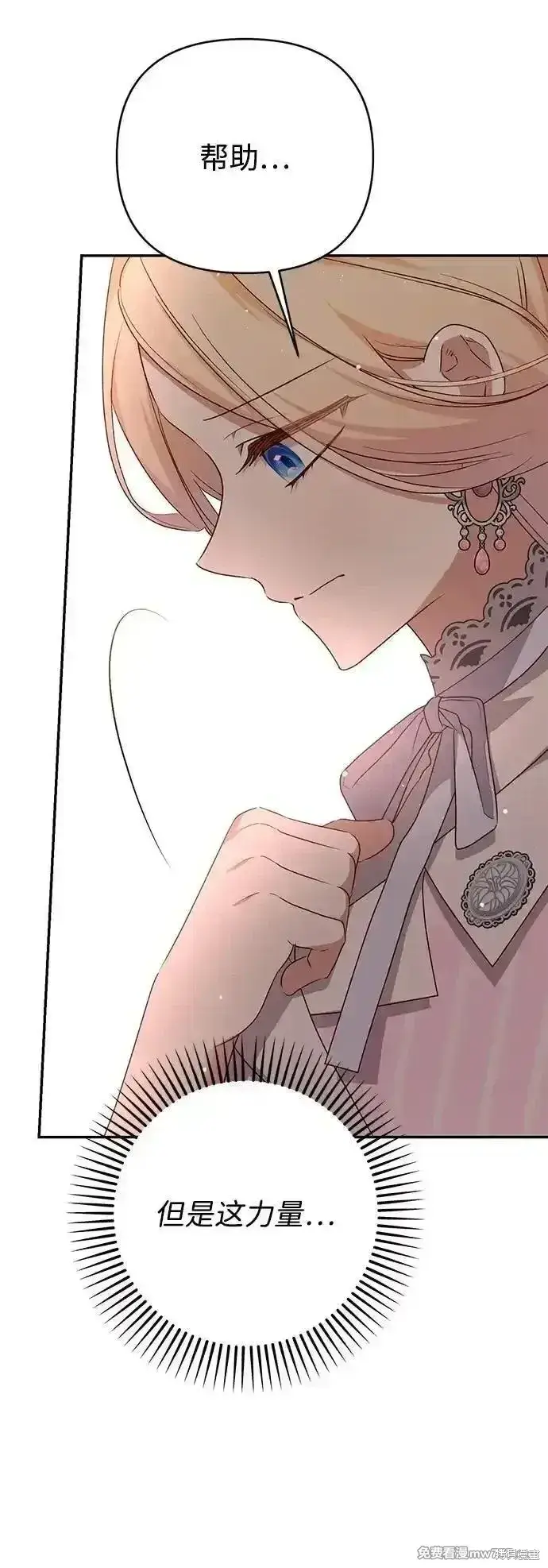 漫画《暴君想要善良地活着》第78话第31张图
