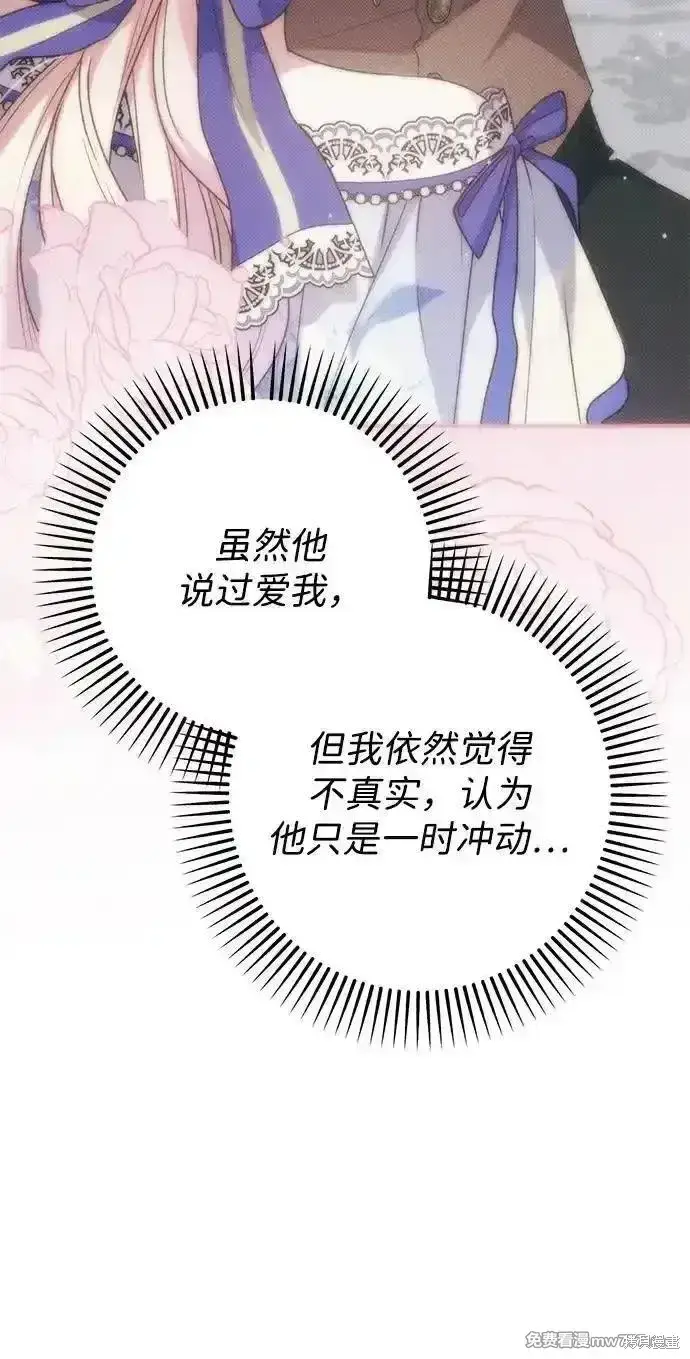 漫画《暴君想要善良地活着》第78话第36张图