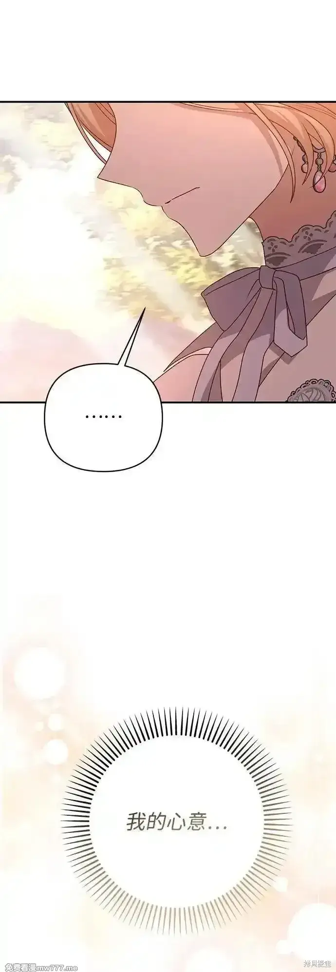 漫画《暴君想要善良地活着》第78话第38张图