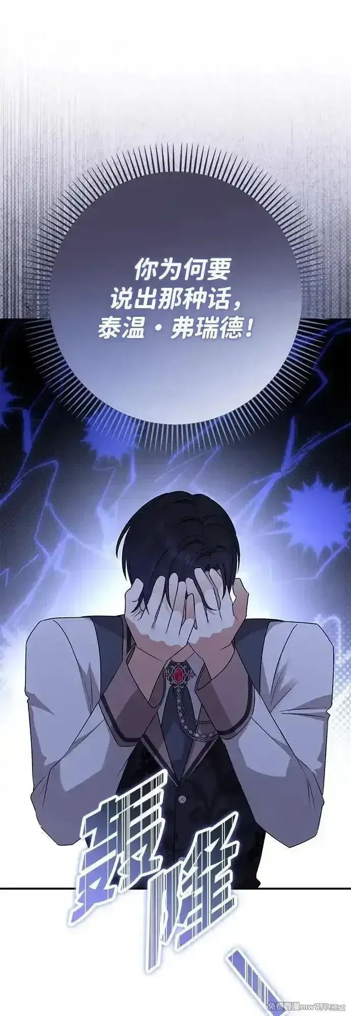 漫画《暴君想要善良地活着》第78话第42张图