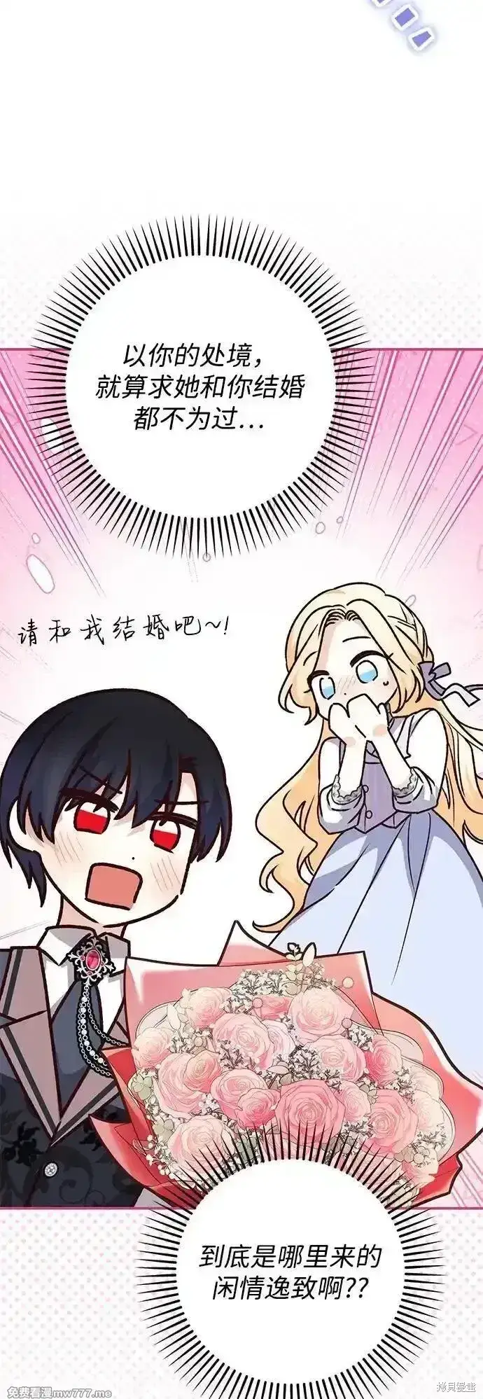 漫画《暴君想要善良地活着》第78话第43张图