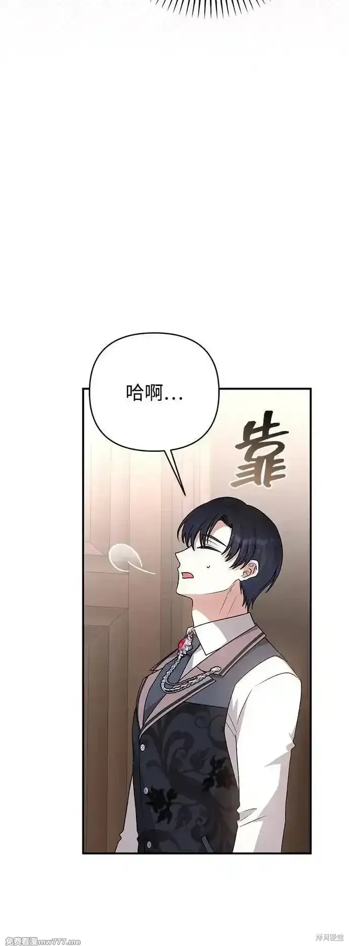 漫画《暴君想要善良地活着》第78话第44张图