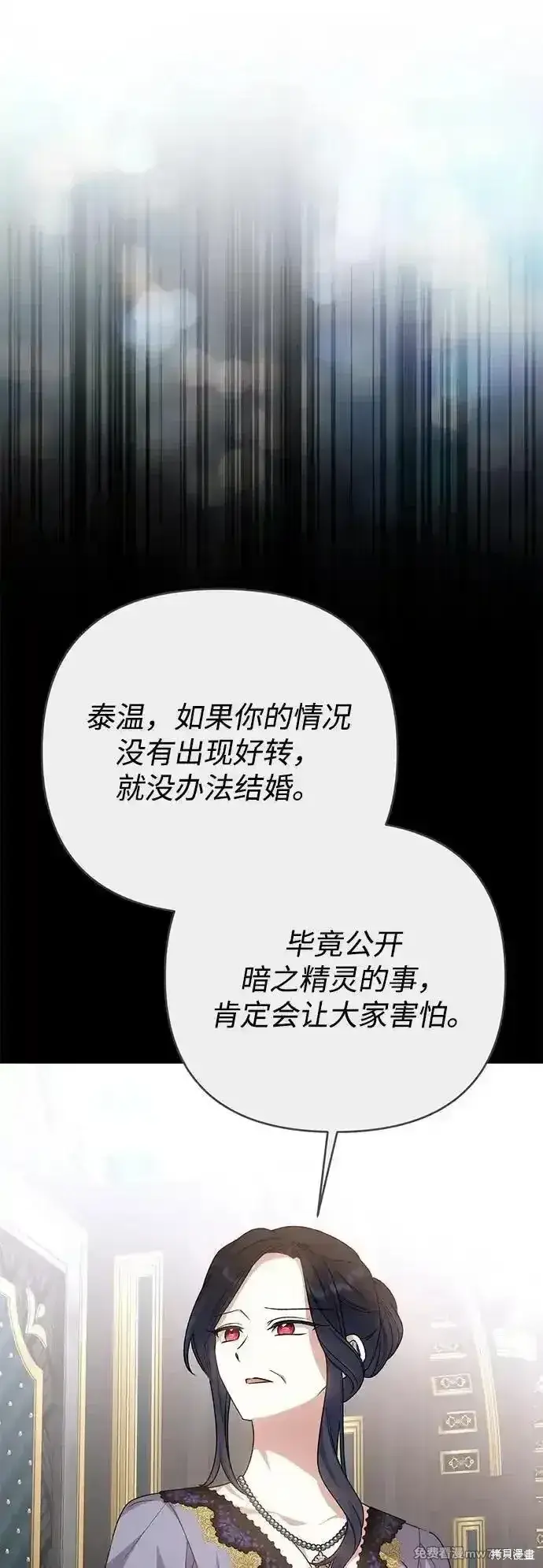 漫画《暴君想要善良地活着》第78话第46张图