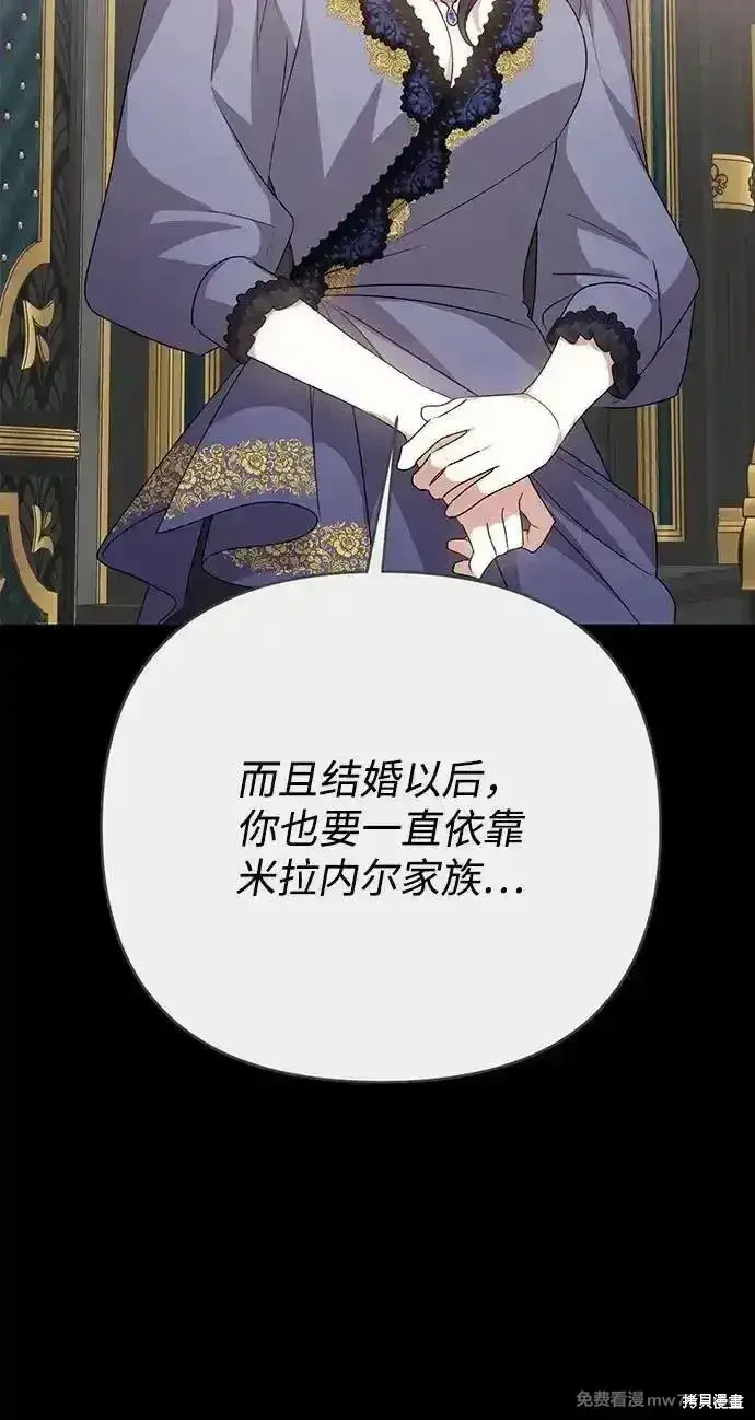 漫画《暴君想要善良地活着》第78话第47张图
