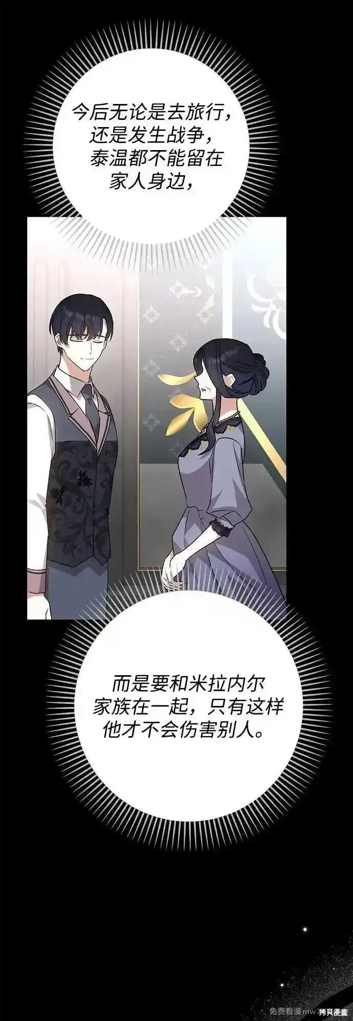 漫画《暴君想要善良地活着》第78话第48张图