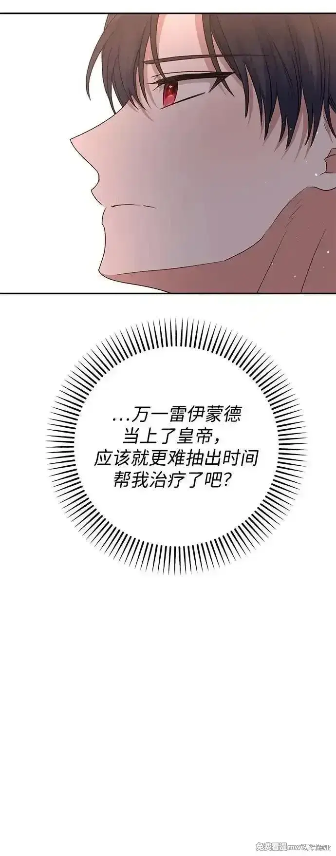 漫画《暴君想要善良地活着》第78话第51张图