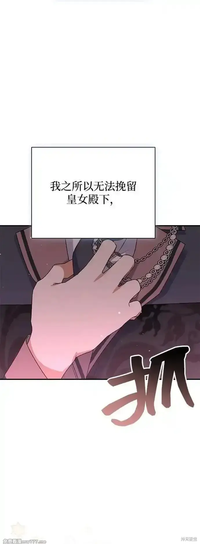 漫画《暴君想要善良地活着》第78话第53张图