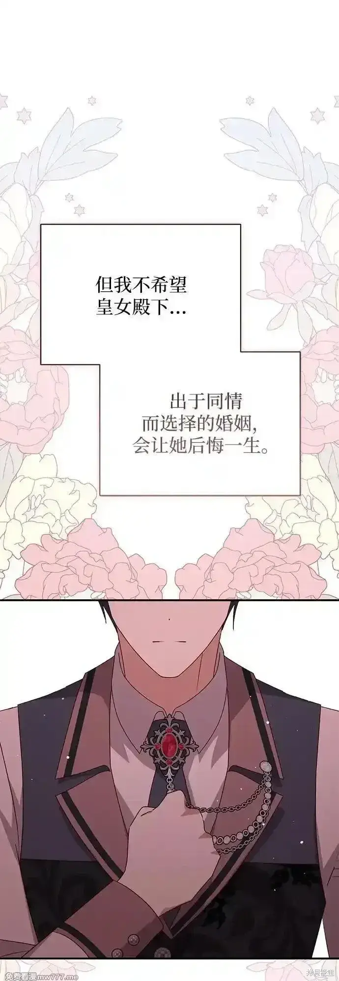漫画《暴君想要善良地活着》第78话第57张图