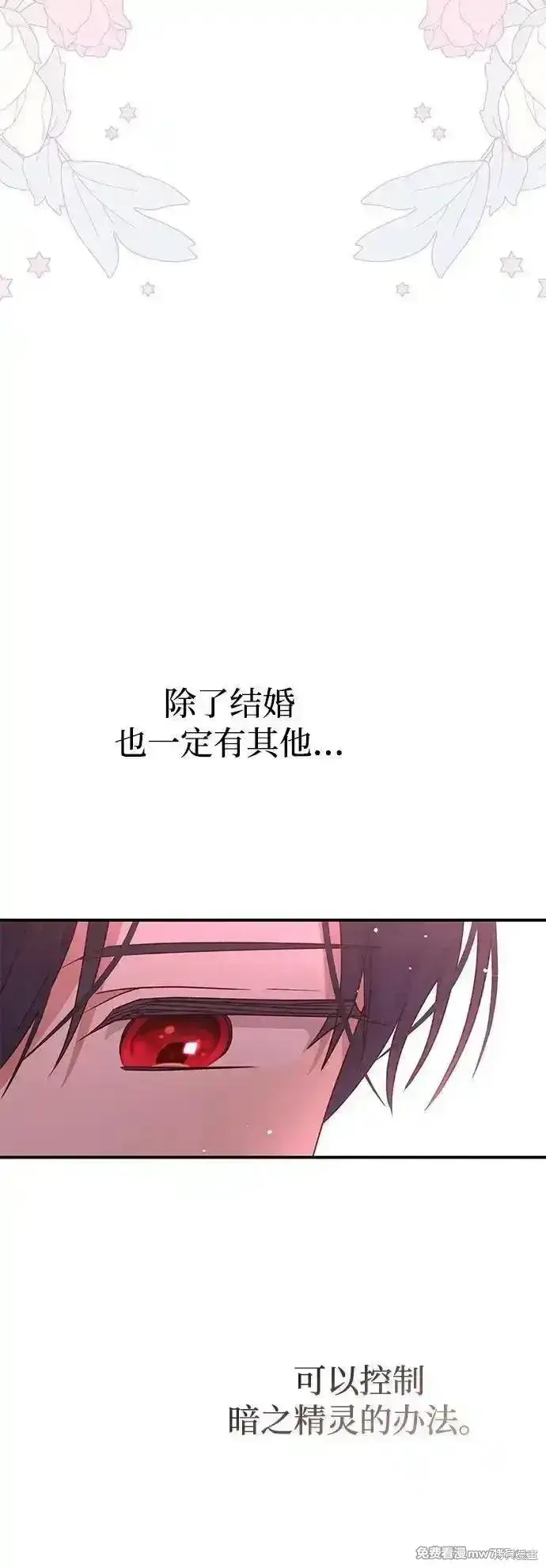漫画《暴君想要善良地活着》第78话第58张图