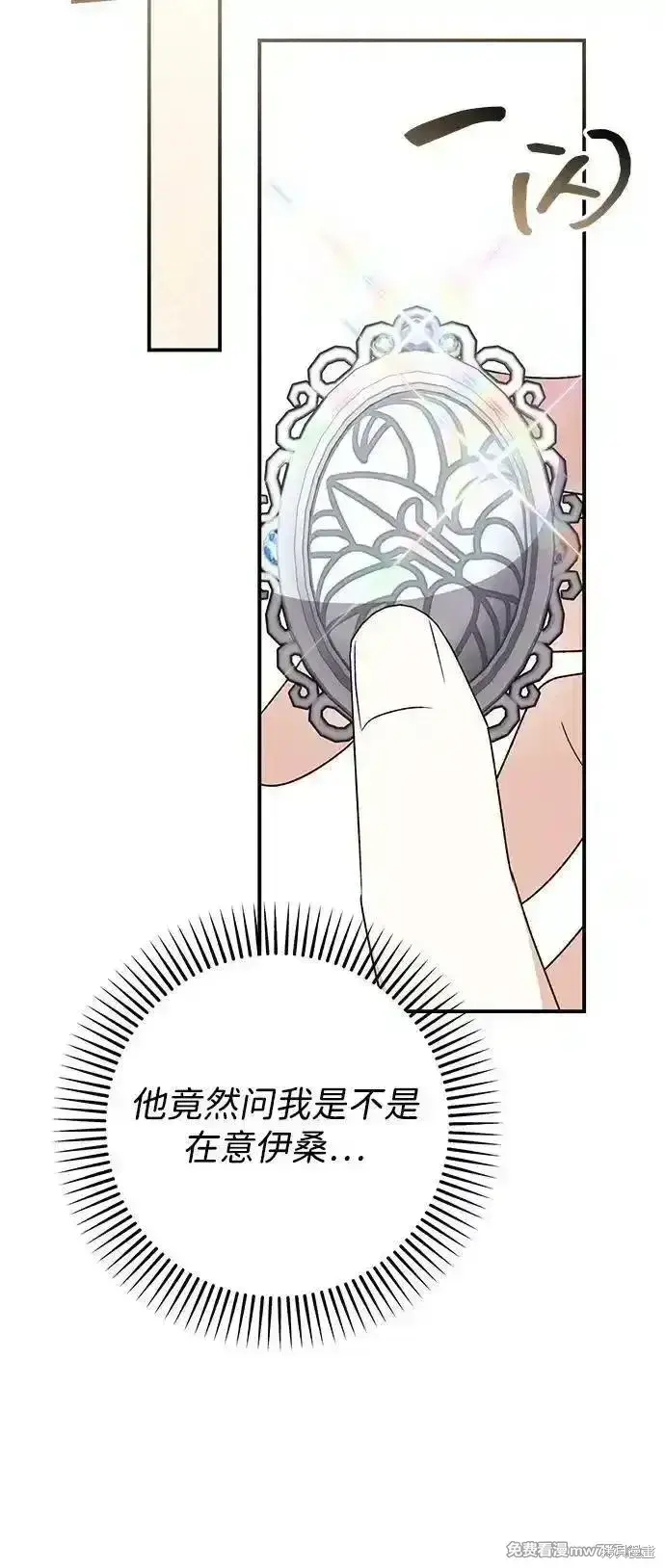 漫画《暴君想要善良地活着》第78话第60张图