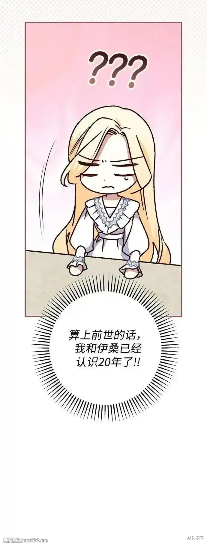漫画《暴君想要善良地活着》第78话第63张图