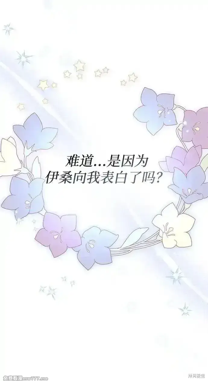 漫画《暴君想要善良地活着》第78话第66张图