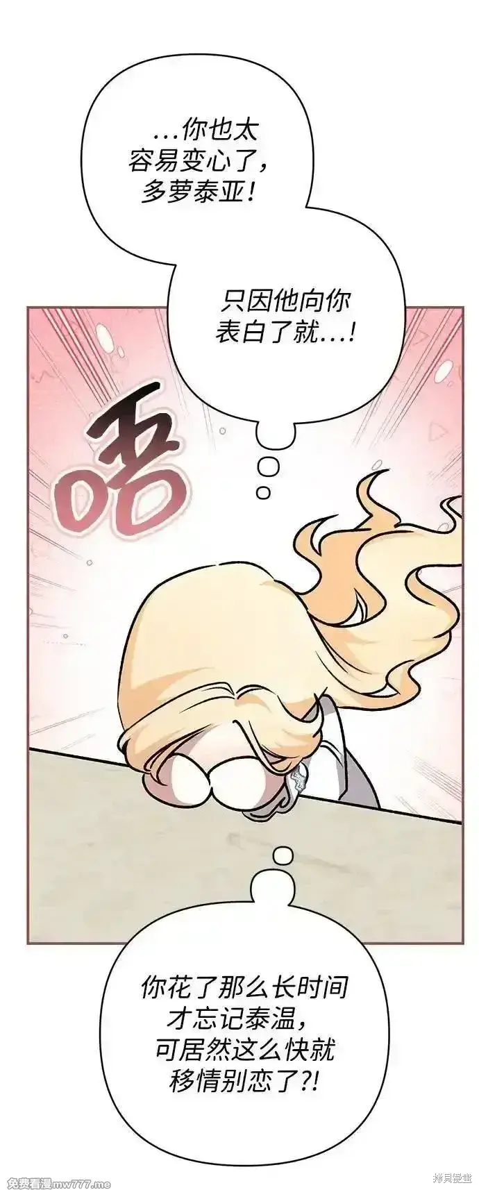 漫画《暴君想要善良地活着》第78话第67张图