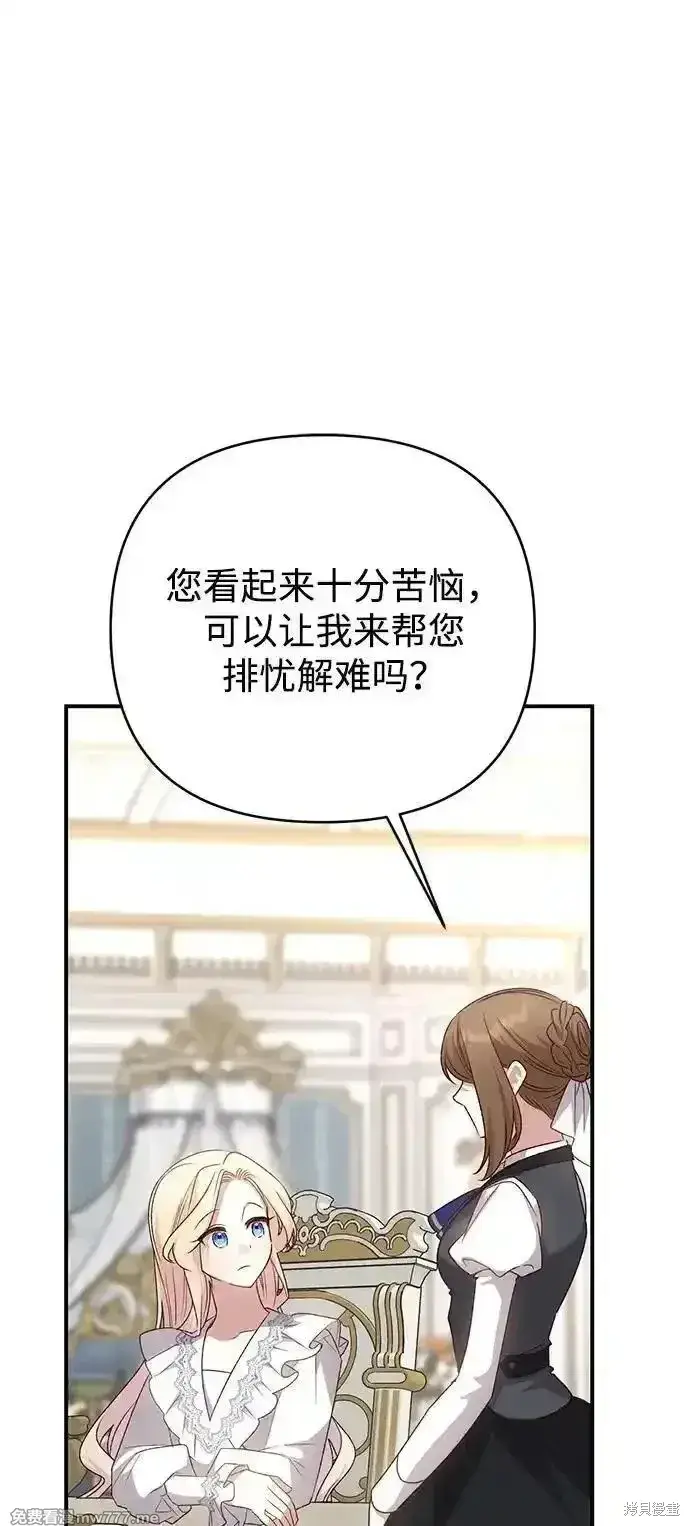 漫画《暴君想要善良地活着》第78话第72张图