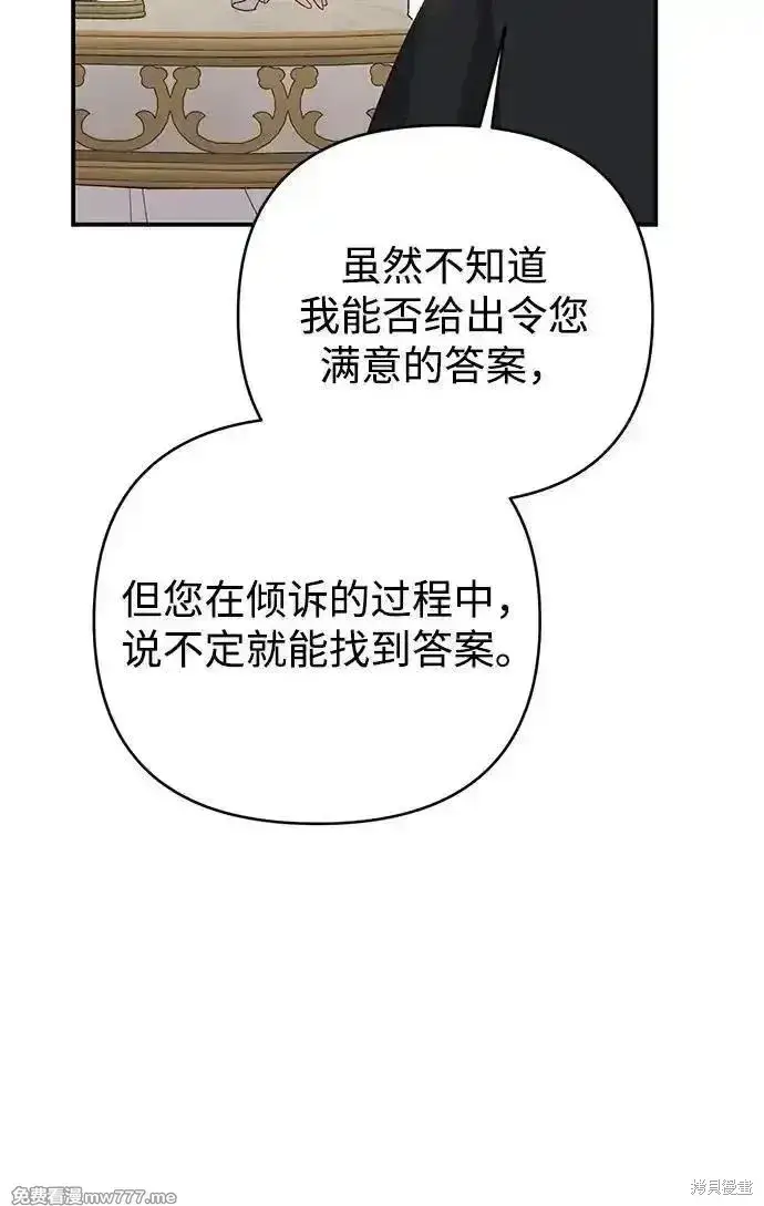 漫画《暴君想要善良地活着》第78话第73张图
