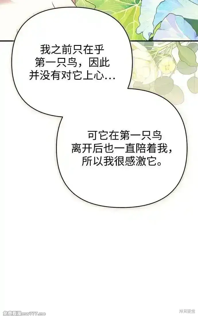 漫画《暴君想要善良地活着》第78话第79张图