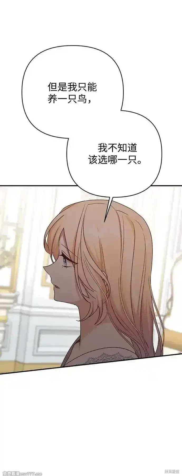 漫画《暴君想要善良地活着》第78话第80张图
