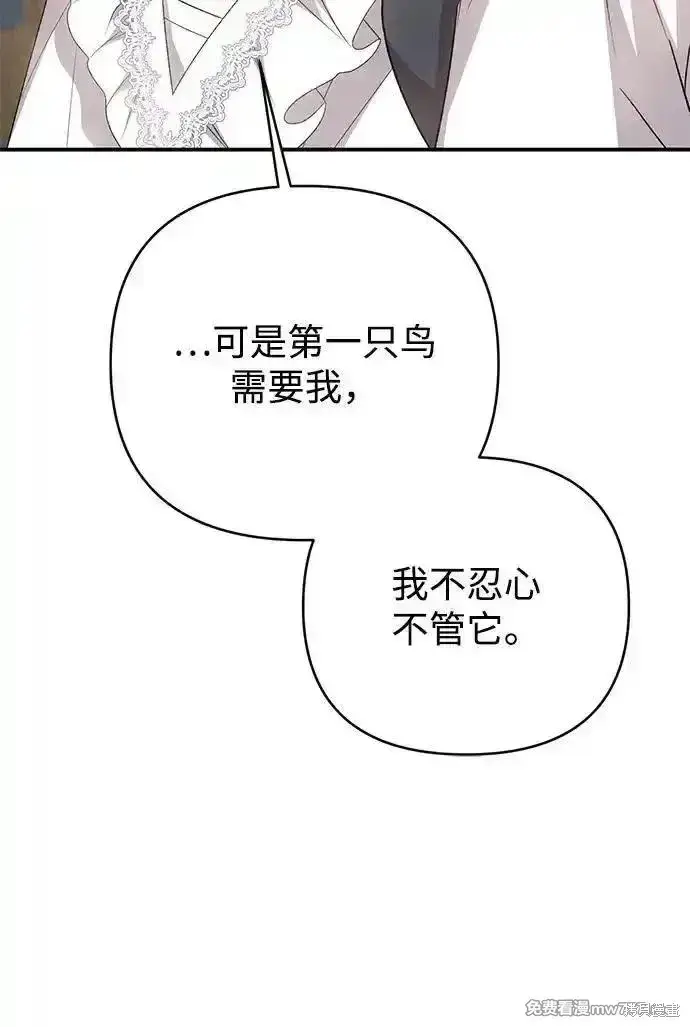 漫画《暴君想要善良地活着》第78话第83张图