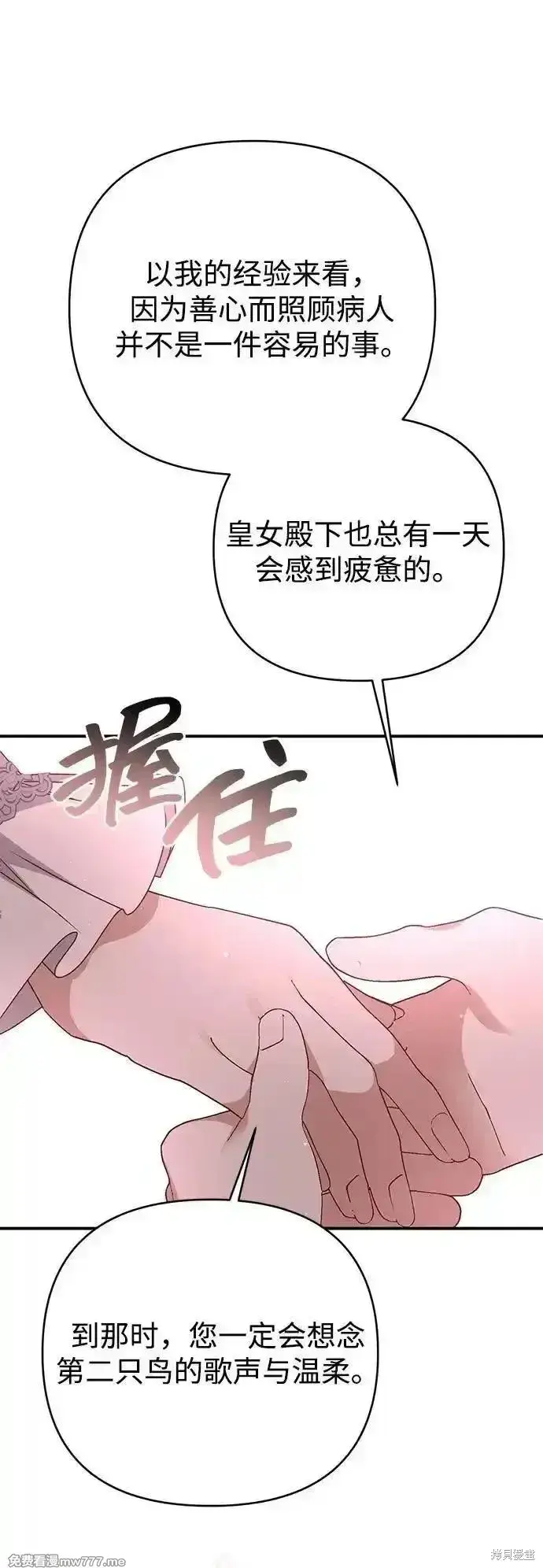 漫画《暴君想要善良地活着》第78话第86张图