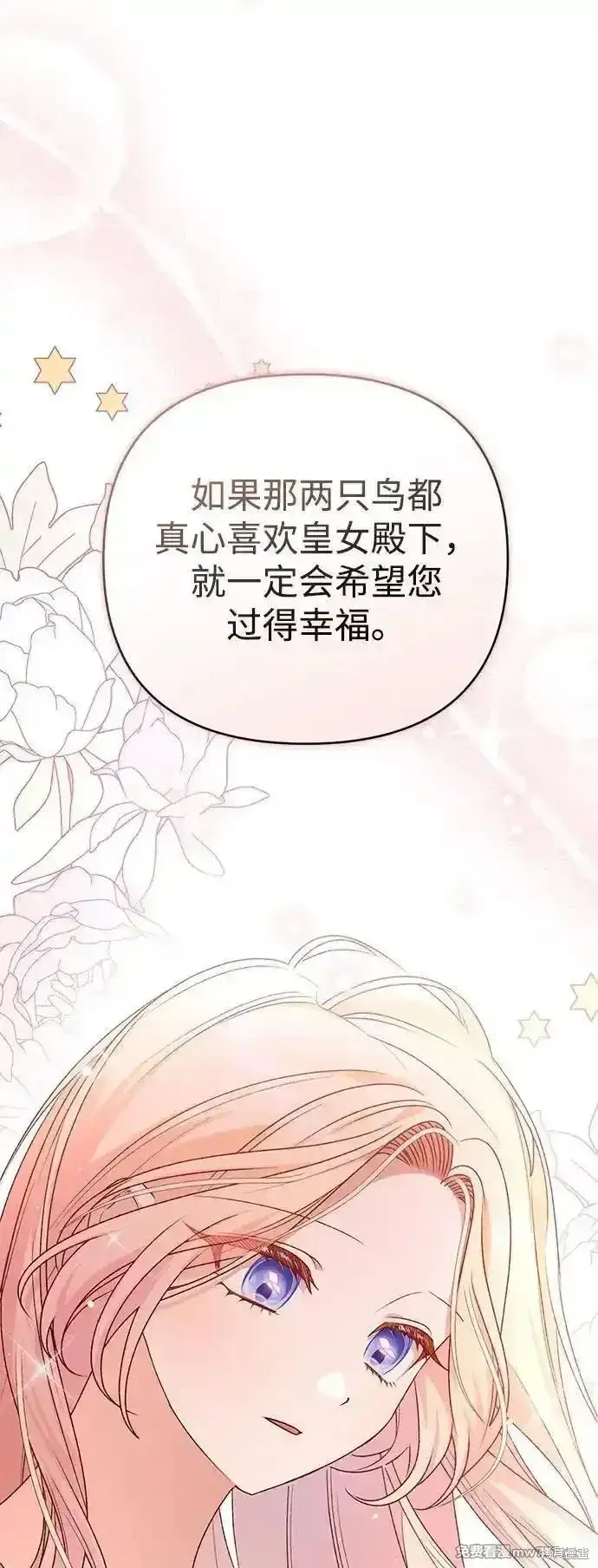 漫画《暴君想要善良地活着》第78话第87张图
