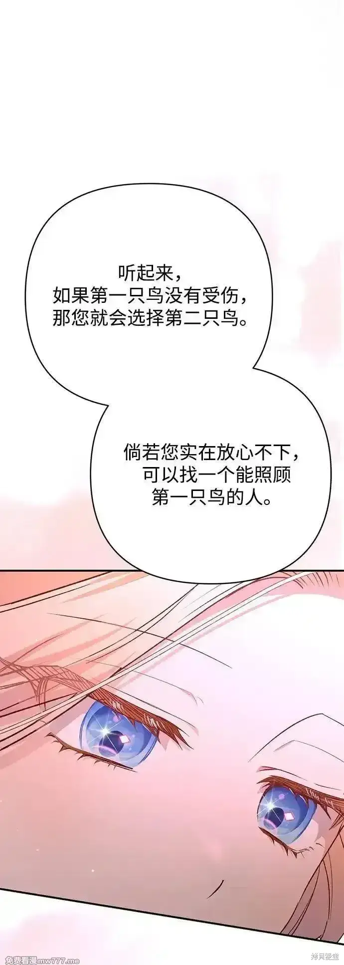 漫画《暴君想要善良地活着》第78话第89张图