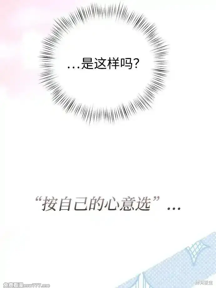 漫画《暴君想要善良地活着》第78话第90张图