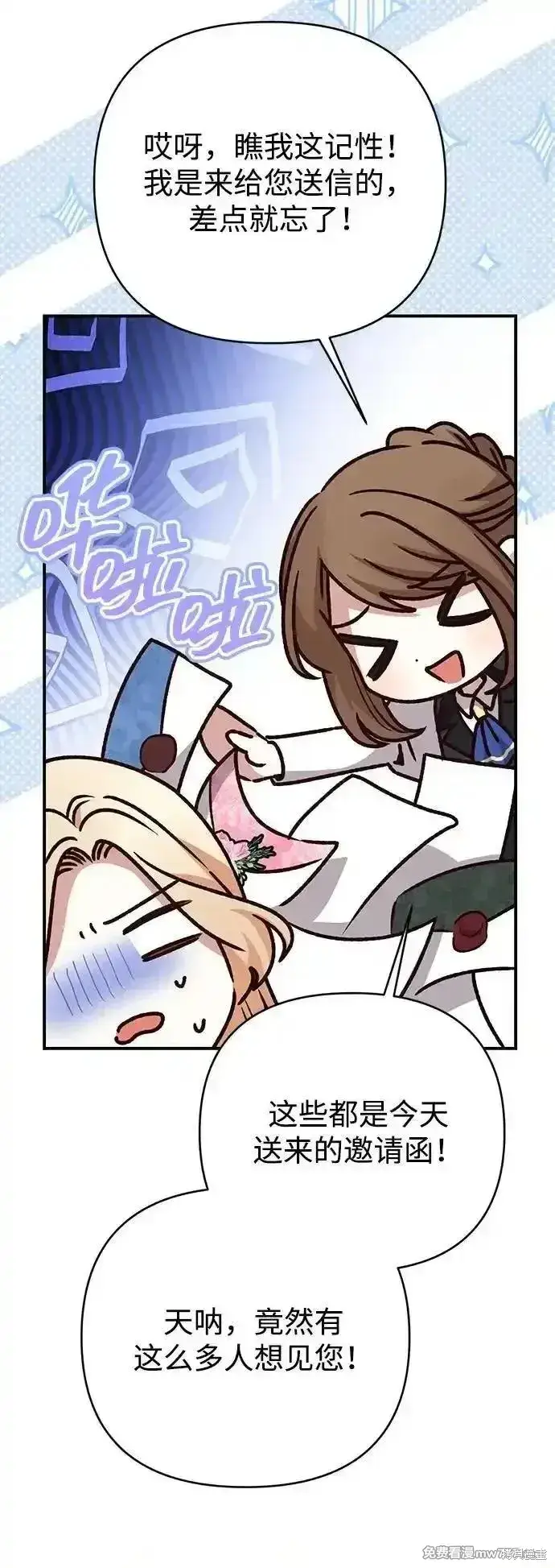 漫画《暴君想要善良地活着》第78话第91张图