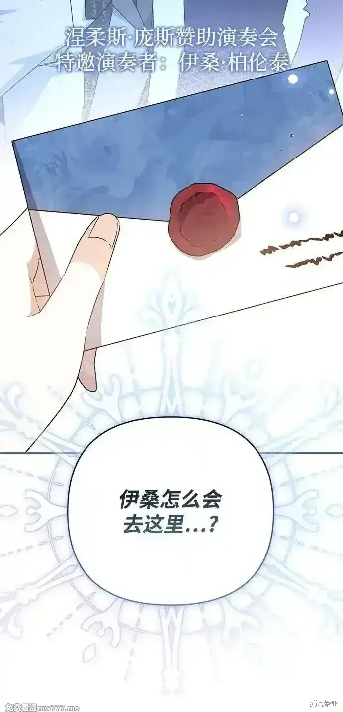 漫画《暴君想要善良地活着》第78话第95张图