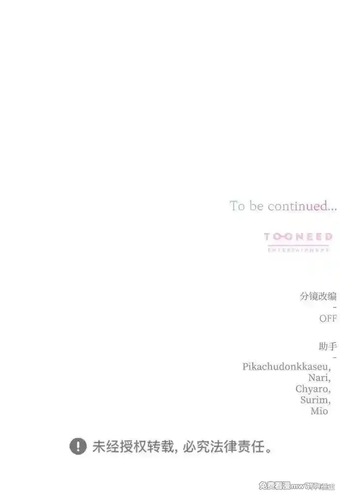 漫画《暴君想要善良地活着》第78话第96张图