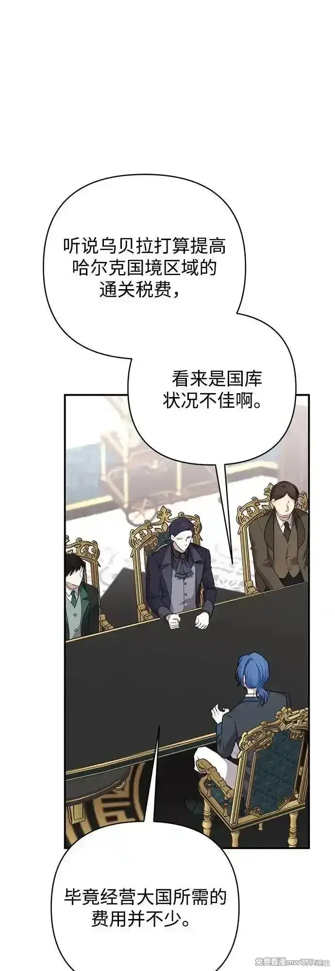 漫画《暴君想要善良地活着》第79话第12张图