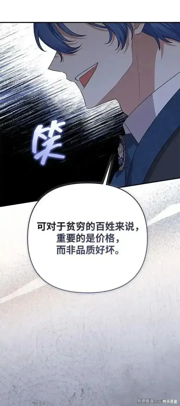 漫画《暴君想要善良地活着》第79话第16张图