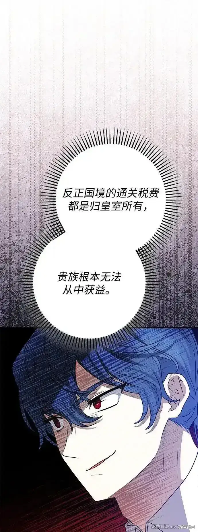 漫画《暴君想要善良地活着》第79话第20张图
