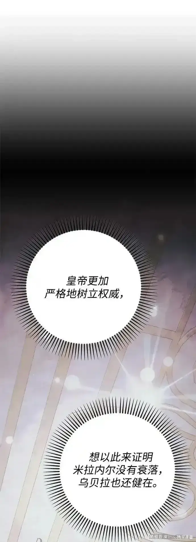 漫画《暴君想要善良地活着》第79话第22张图