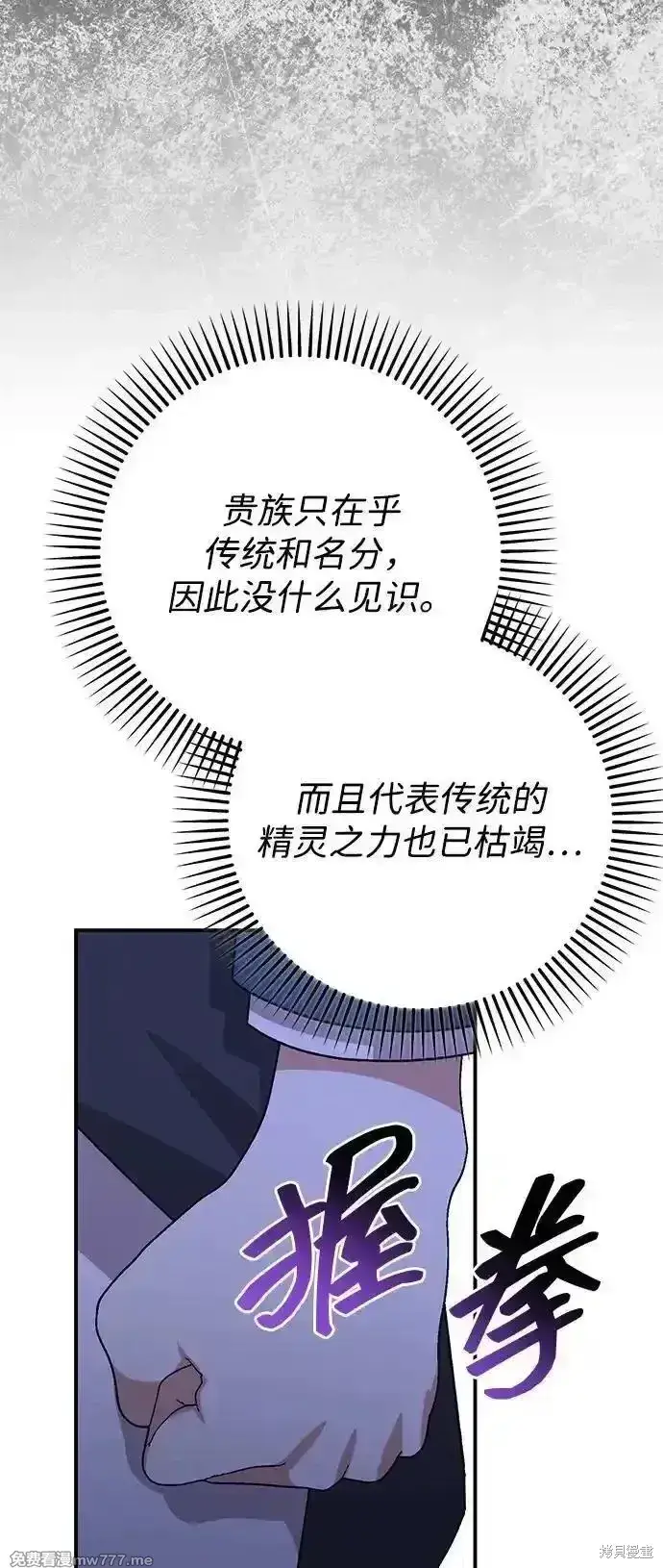 漫画《暴君想要善良地活着》第79话第24张图