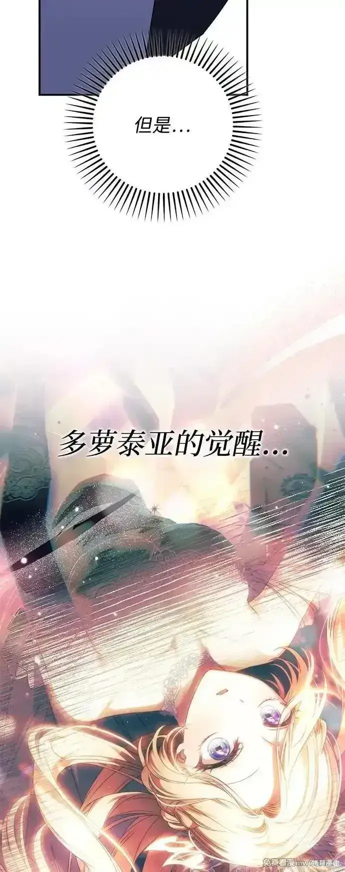 漫画《暴君想要善良地活着》第79话第25张图