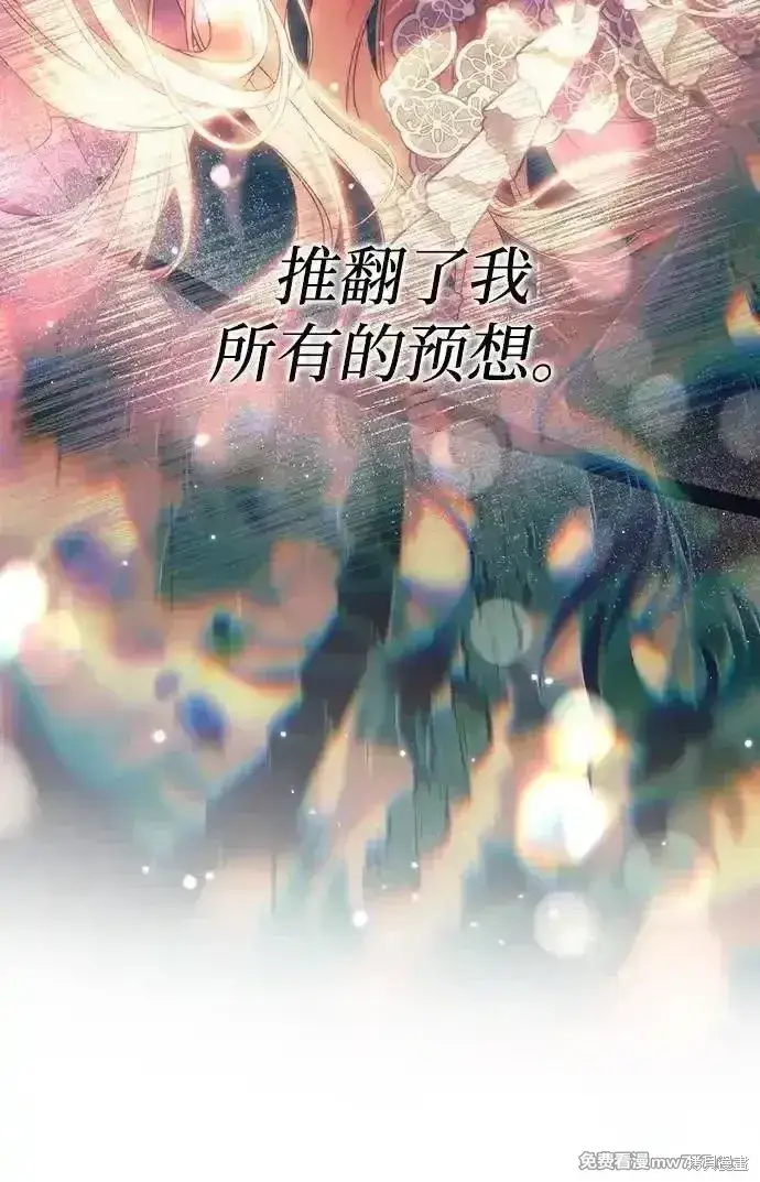 漫画《暴君想要善良地活着》第79话第26张图