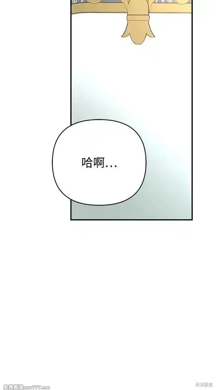 漫画《暴君想要善良地活着》第79话第32张图