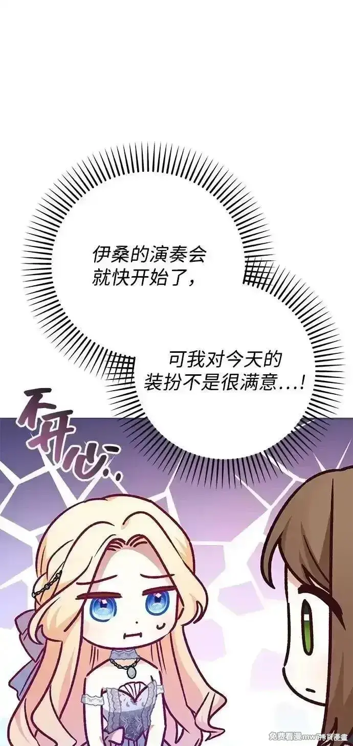 漫画《暴君想要善良地活着》第79话第34张图