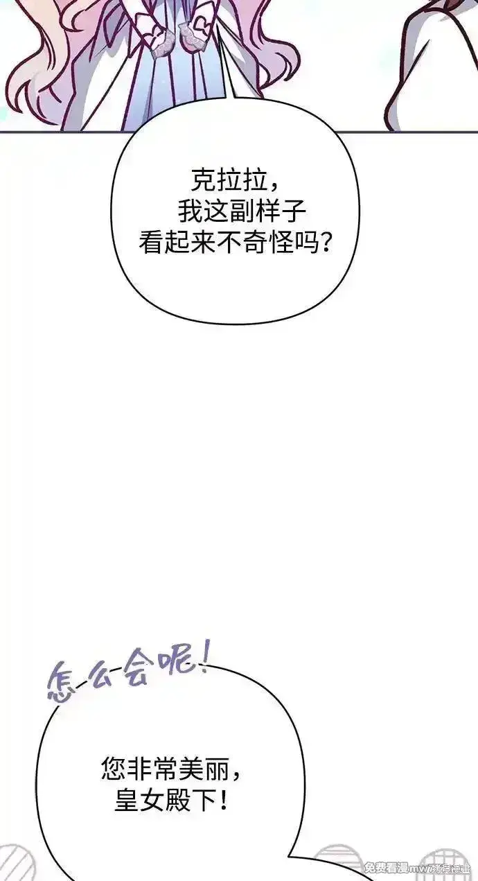 漫画《暴君想要善良地活着》第79话第35张图