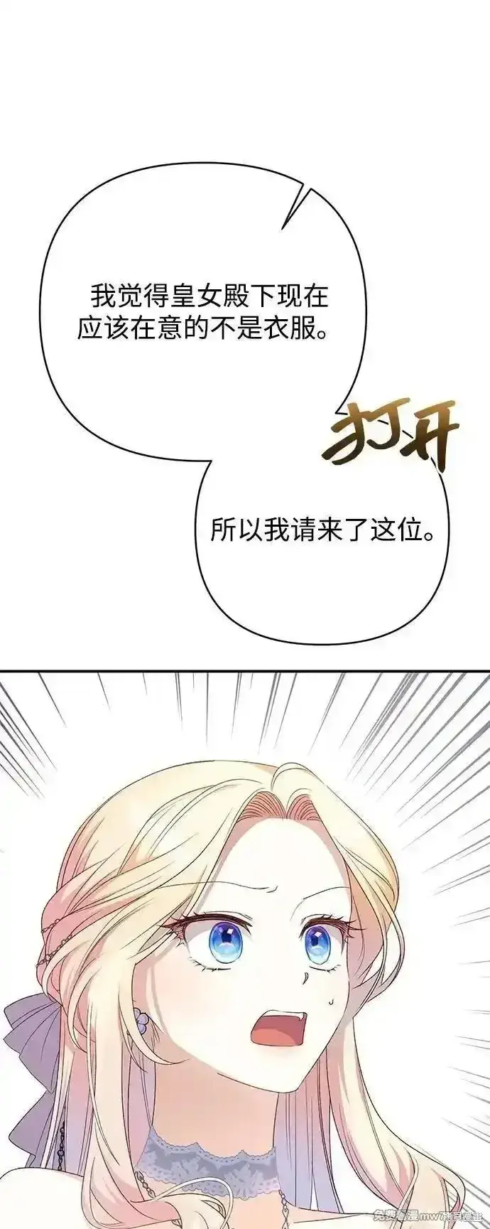 漫画《暴君想要善良地活着》第79话第37张图