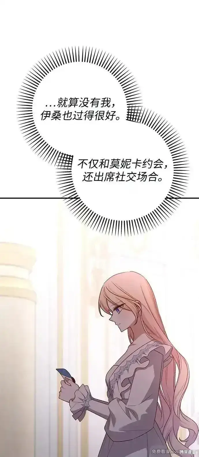 漫画《暴君想要善良地活着》第79话第4张图