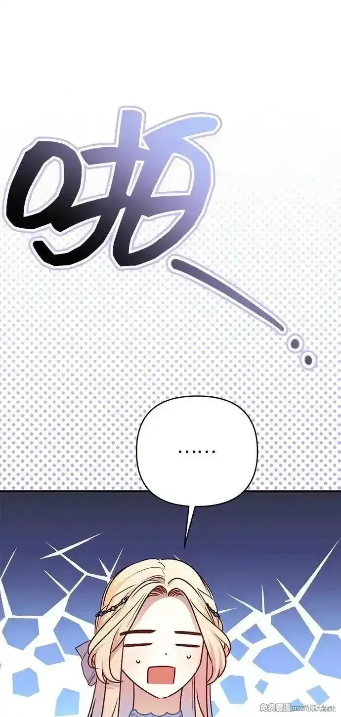 漫画《暴君想要善良地活着》第79话第42张图