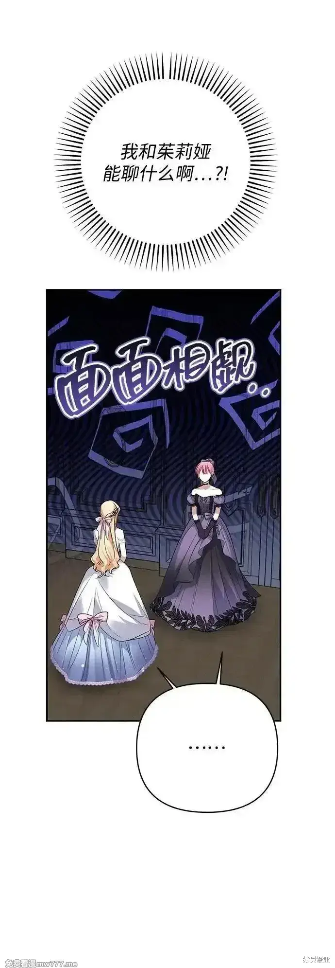 漫画《暴君想要善良地活着》第79话第44张图
