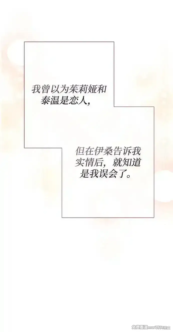 漫画《暴君想要善良地活着》第79话第45张图