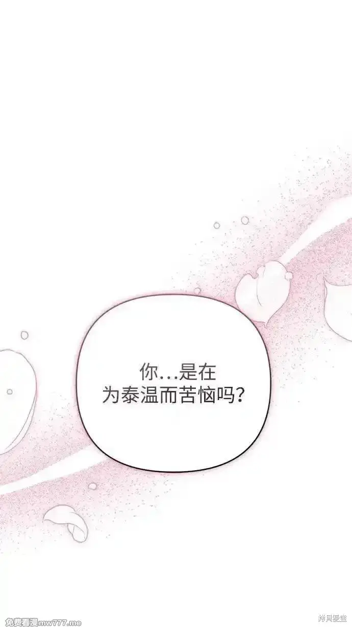 漫画《暴君想要善良地活着》第79话第48张图