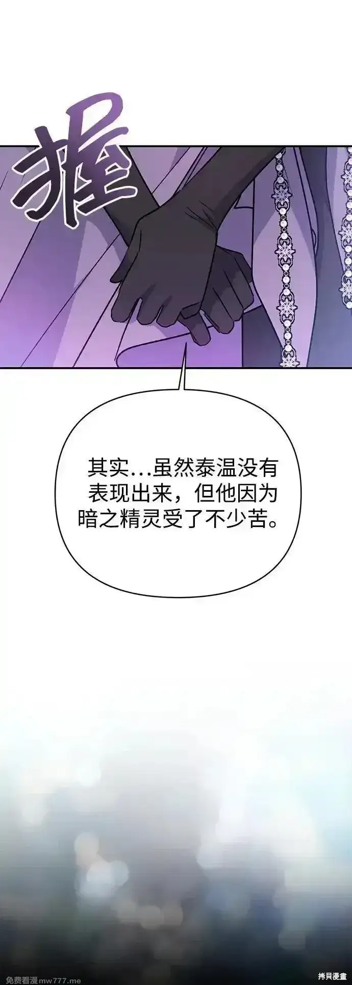 漫画《暴君想要善良地活着》第79话第51张图
