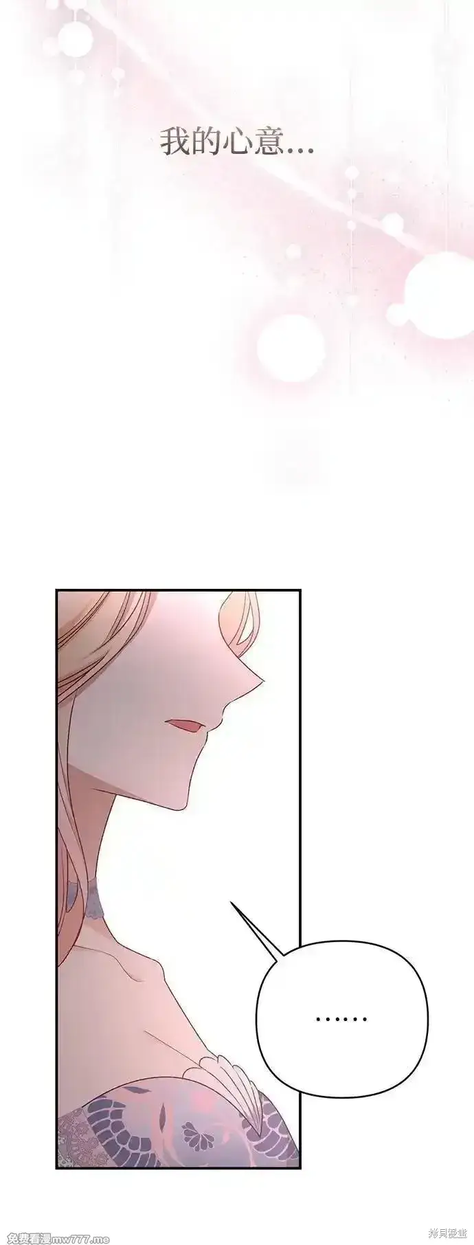 漫画《暴君想要善良地活着》第79话第56张图