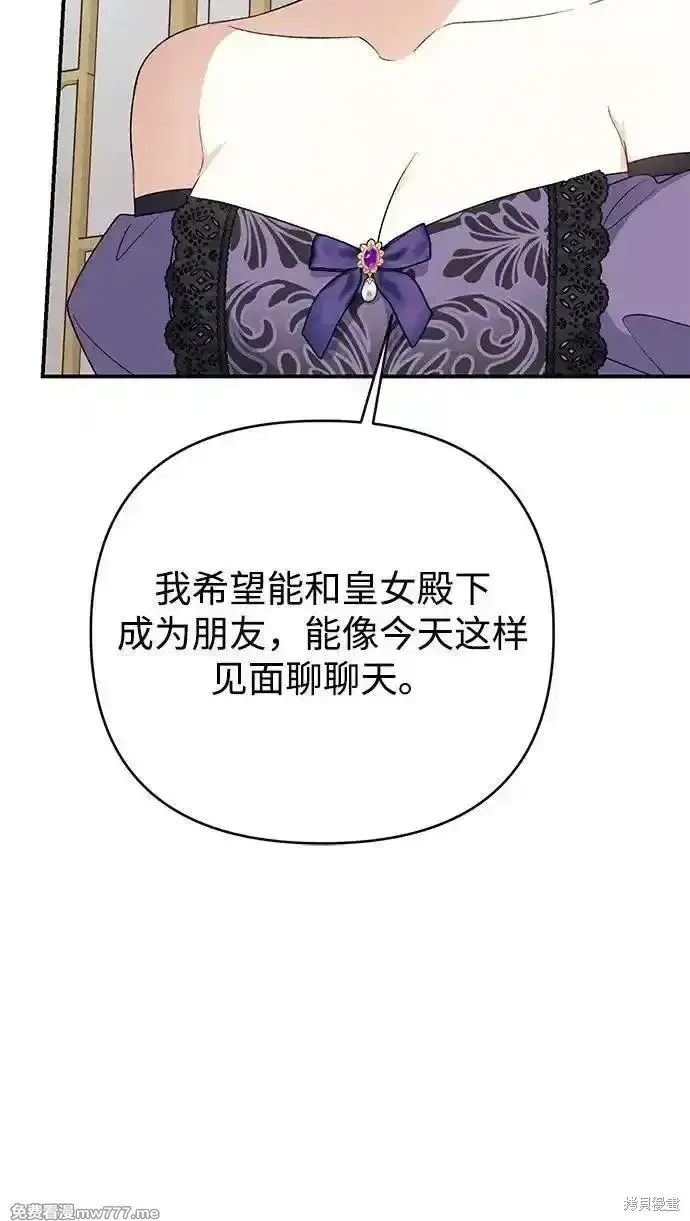 漫画《暴君想要善良地活着》第79话第61张图
